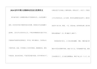 2024过年中国人的集体记忆征文优秀作文