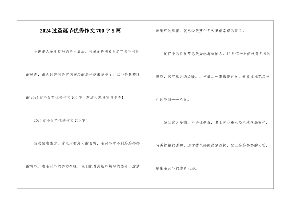 2024过圣诞节优秀作文700字5篇_第1页