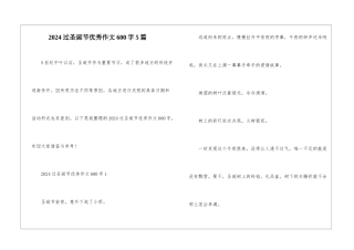2024过圣诞节优秀作文600字5篇