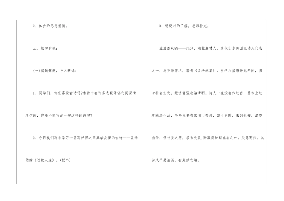 2024过故人庄北师大版初二上册语文教案_第2页