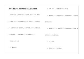 2024过故人庄北师大版初二上册语文教案