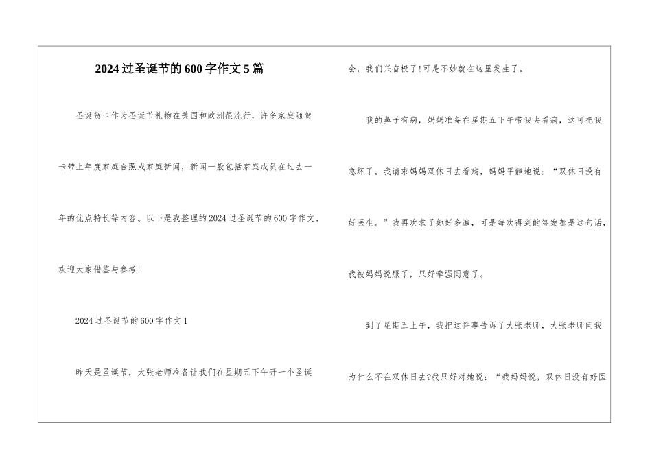 2024过圣诞节的600字作文5篇_第1页