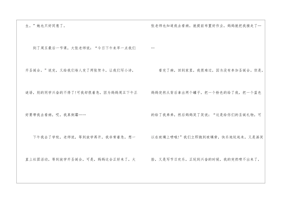 2024过圣诞节的600字作文5篇_第2页