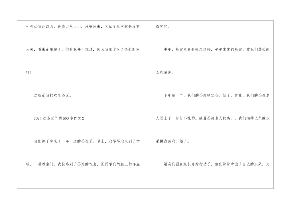 2024过圣诞节的600字作文5篇_第3页
