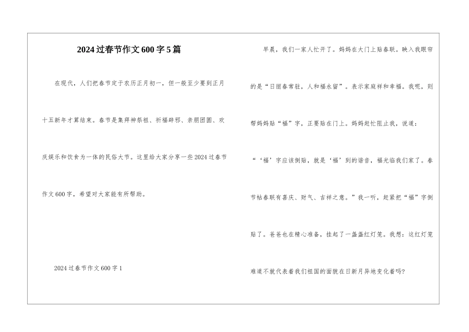 2024过春节作文600字5篇_第1页