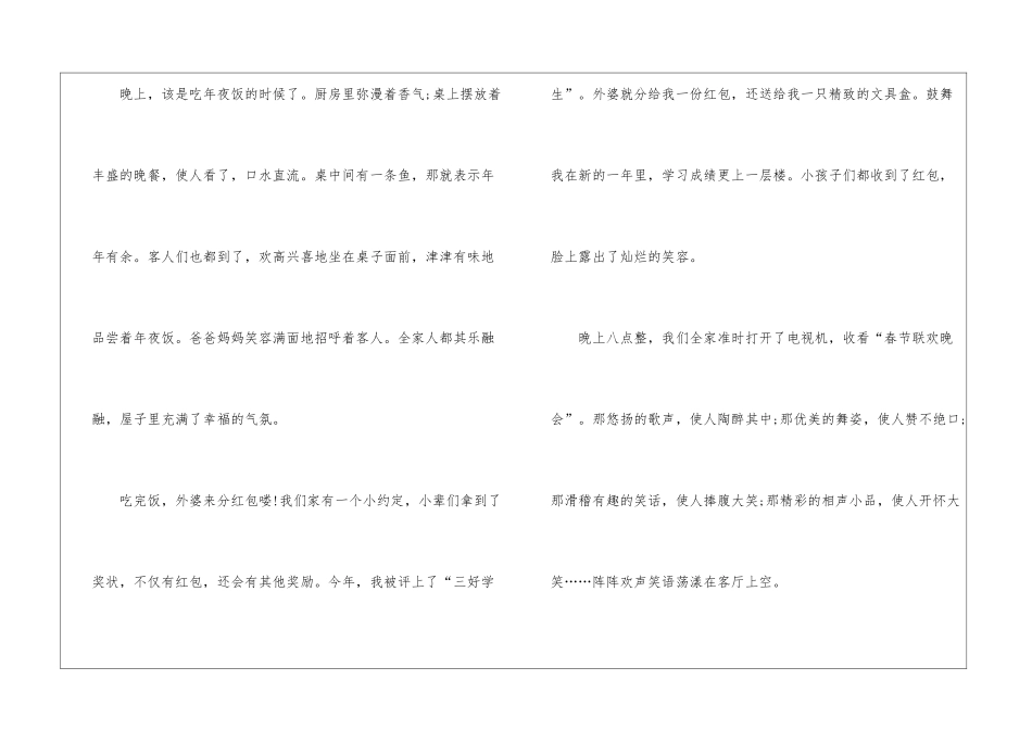 2024过春节作文600字5篇_第2页