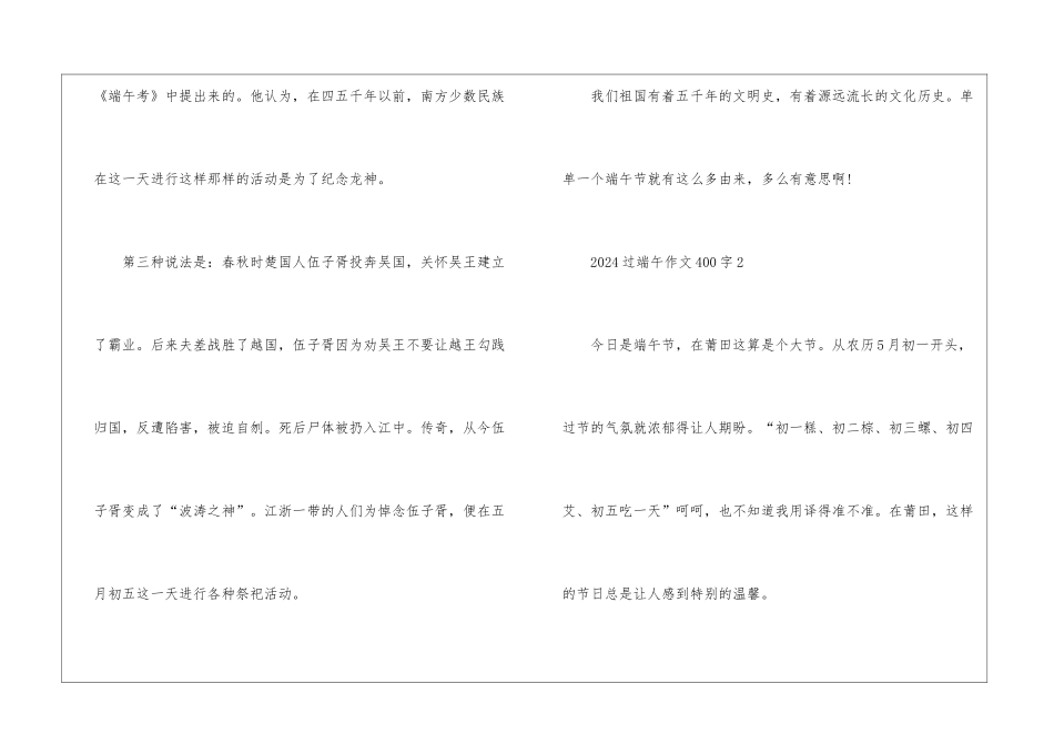 2024过端午作文400字7篇_第2页