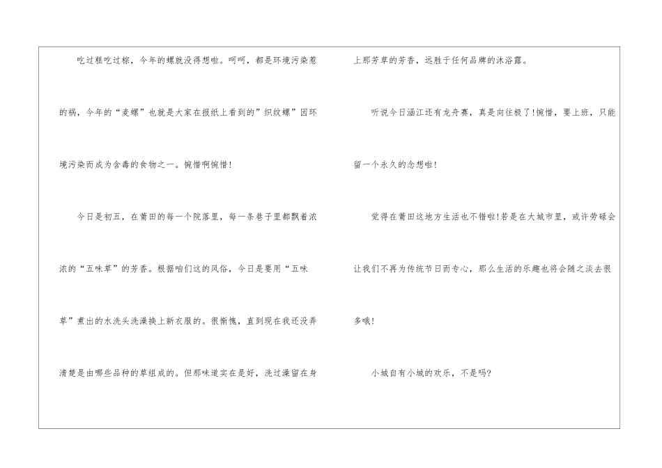 2024过端午作文400字7篇_第3页