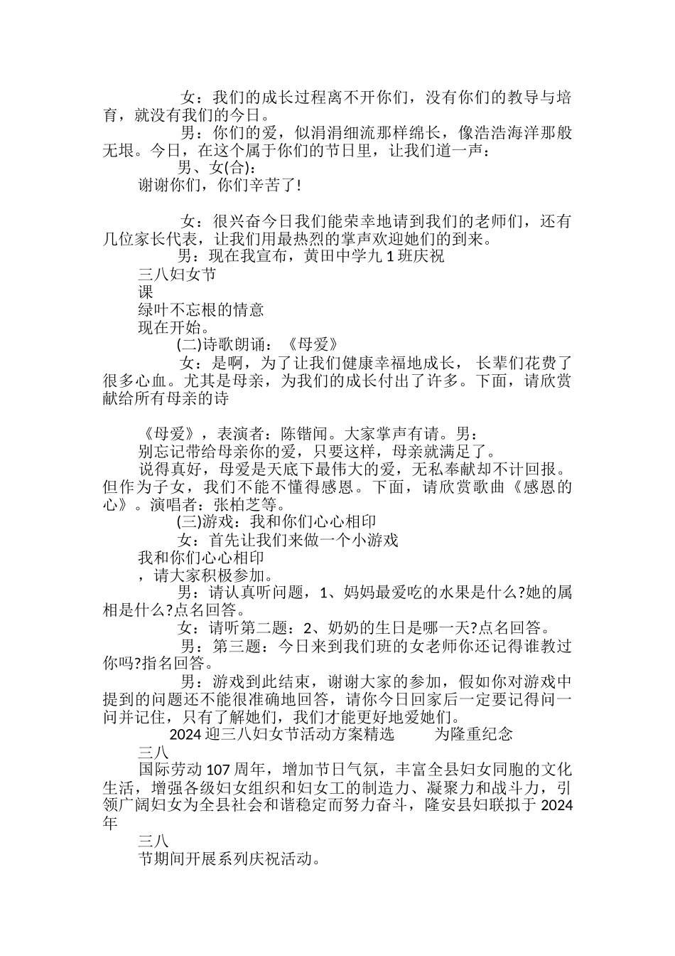 2024迎三八妇女节活动方案精选_第2页