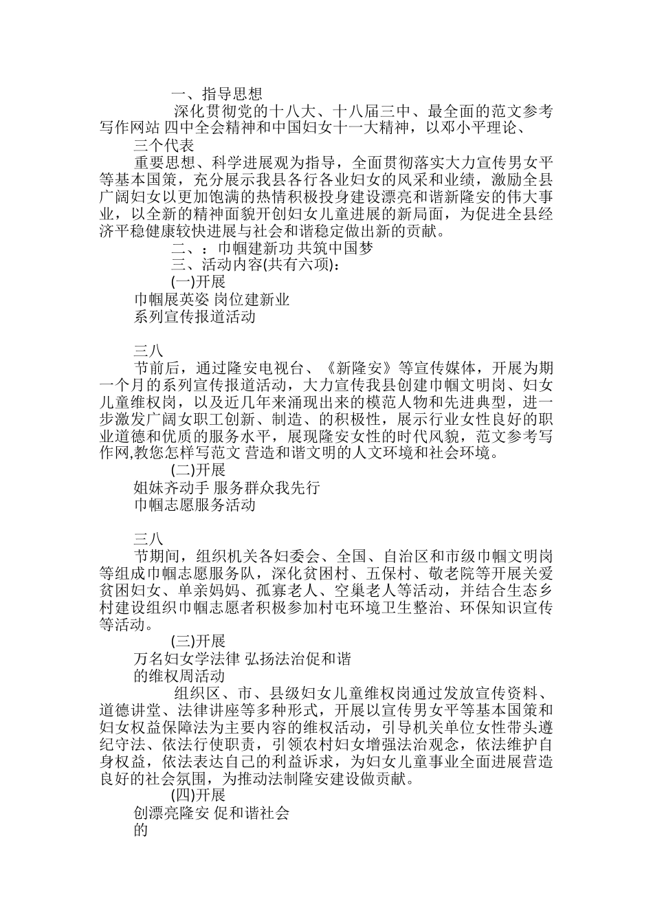 2024迎三八妇女节活动方案精选_第3页