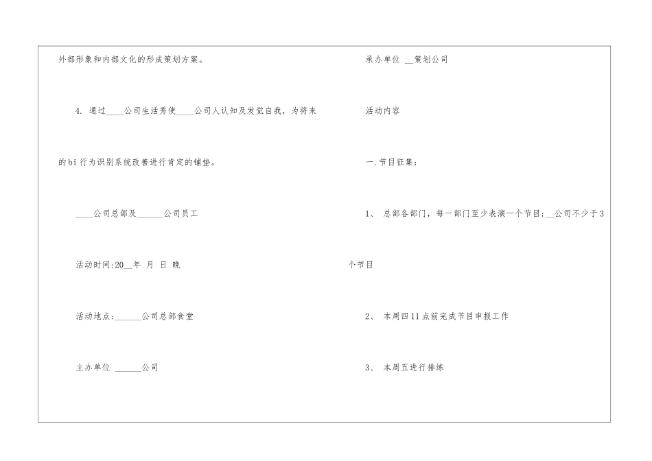 2024迎中秋晚会策划5篇_第2页