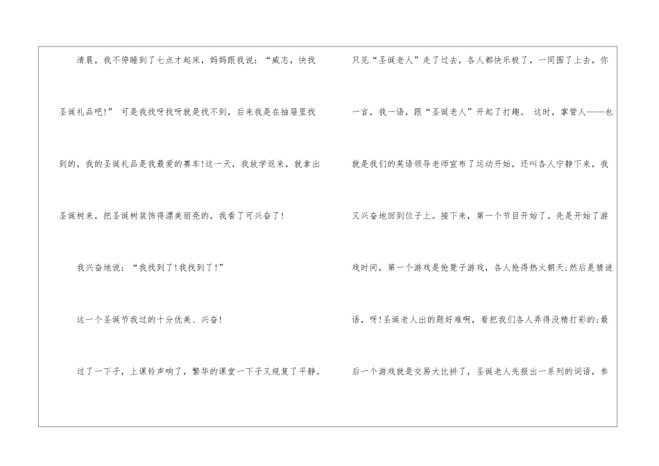2024过圣诞节的快乐时刻550字作文6篇_第2页
