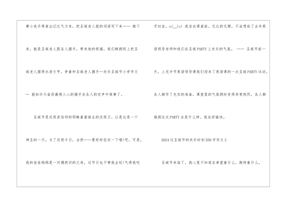 2024过圣诞节的快乐时刻550字作文6篇_第3页
