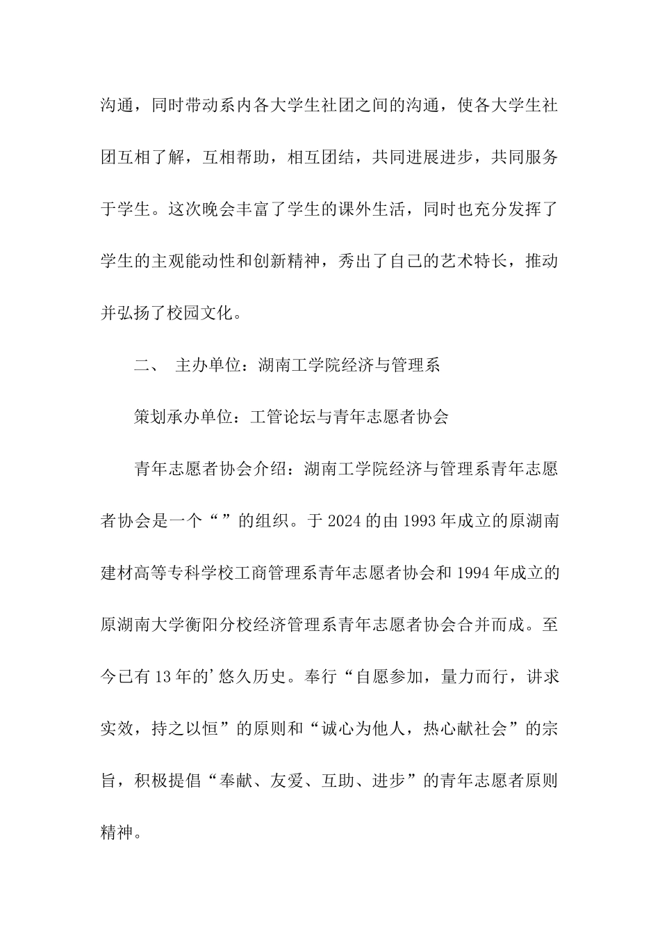 2024迎元旦晚会策划书格式_第2页