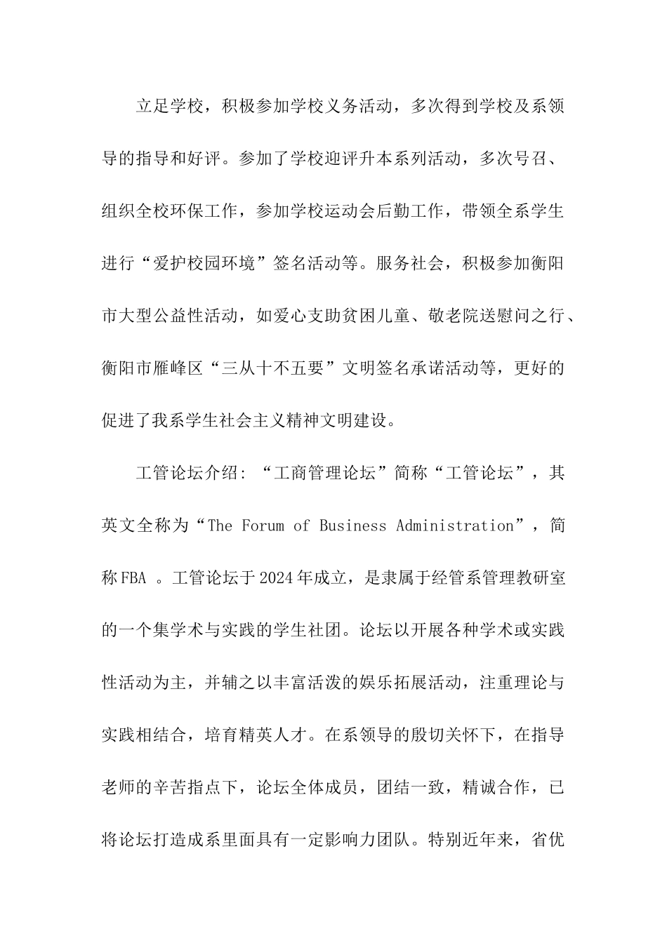 2024迎元旦晚会策划书格式_第3页