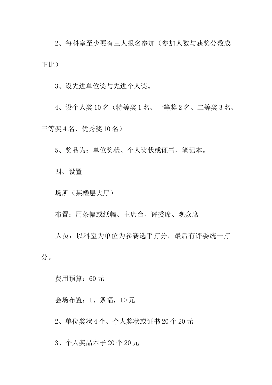 2024迎接护士节活动方案_第2页