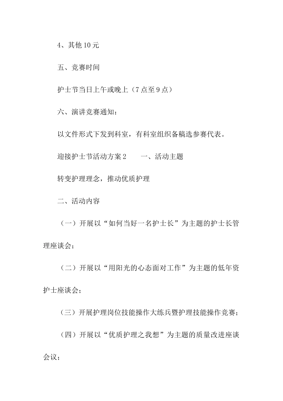 2024迎接护士节活动方案_第3页