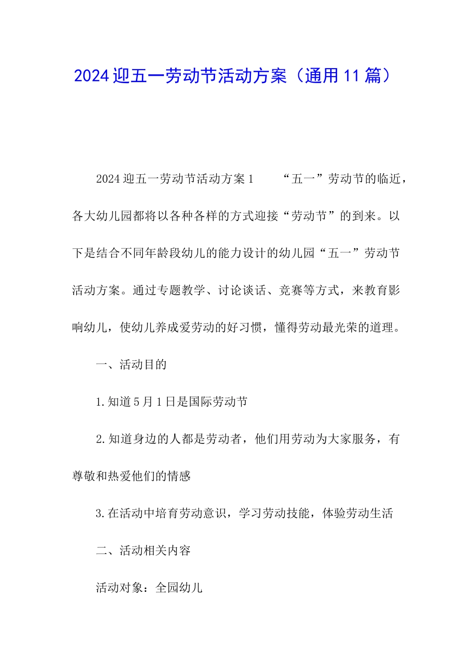 2024迎五一劳动节活动方案_第1页