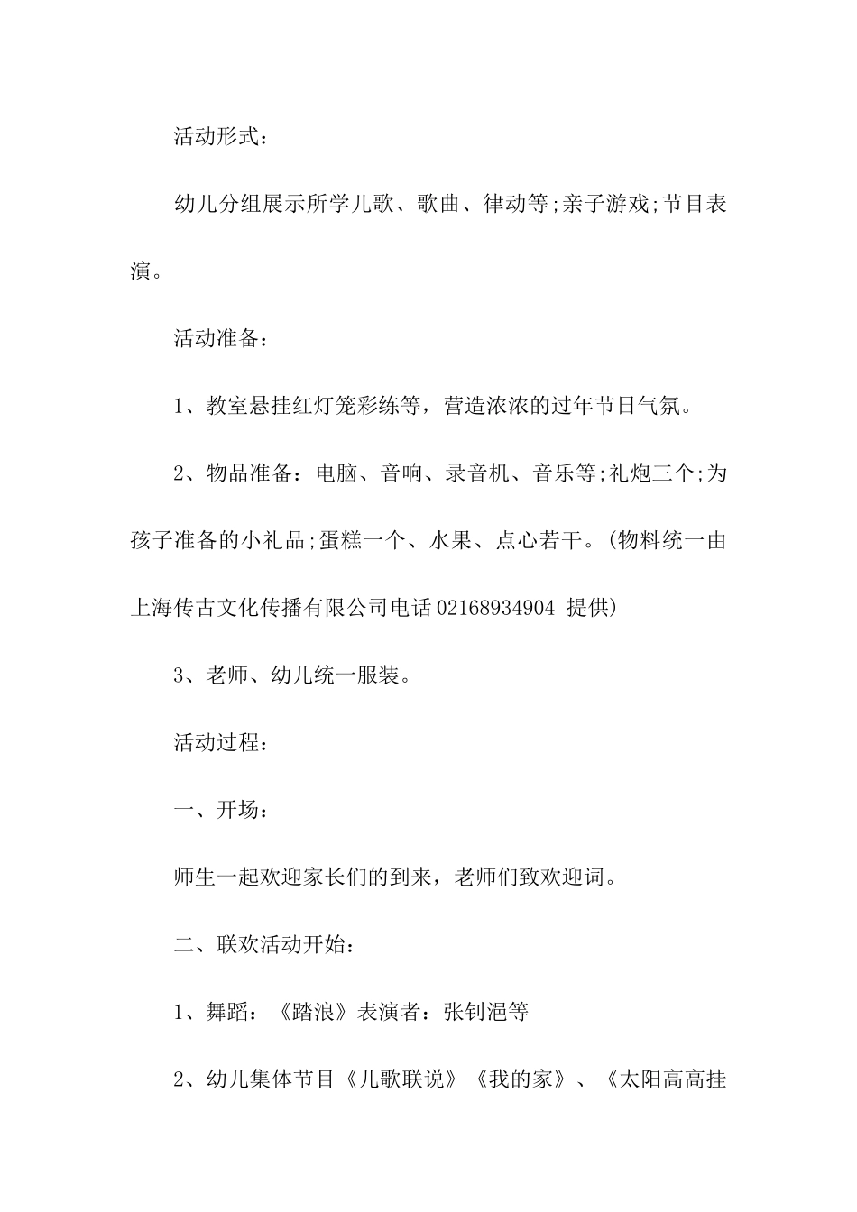 2024迎新活动策划方案_第2页