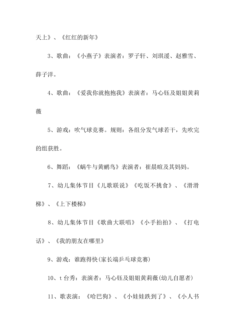 2024迎新活动策划方案_第3页