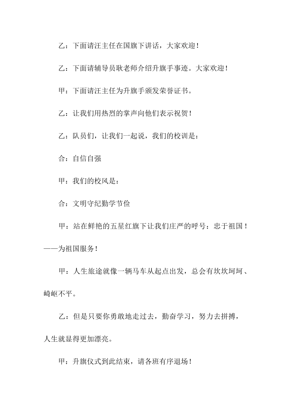 2024迎元旦升旗仪式主持词_第2页