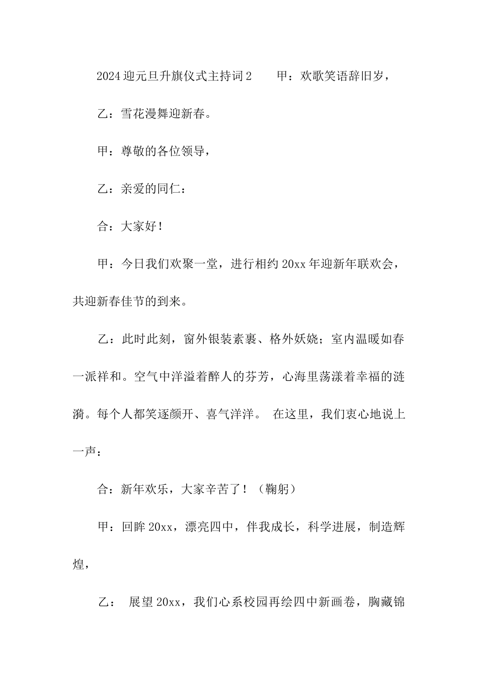 2024迎元旦升旗仪式主持词_第3页