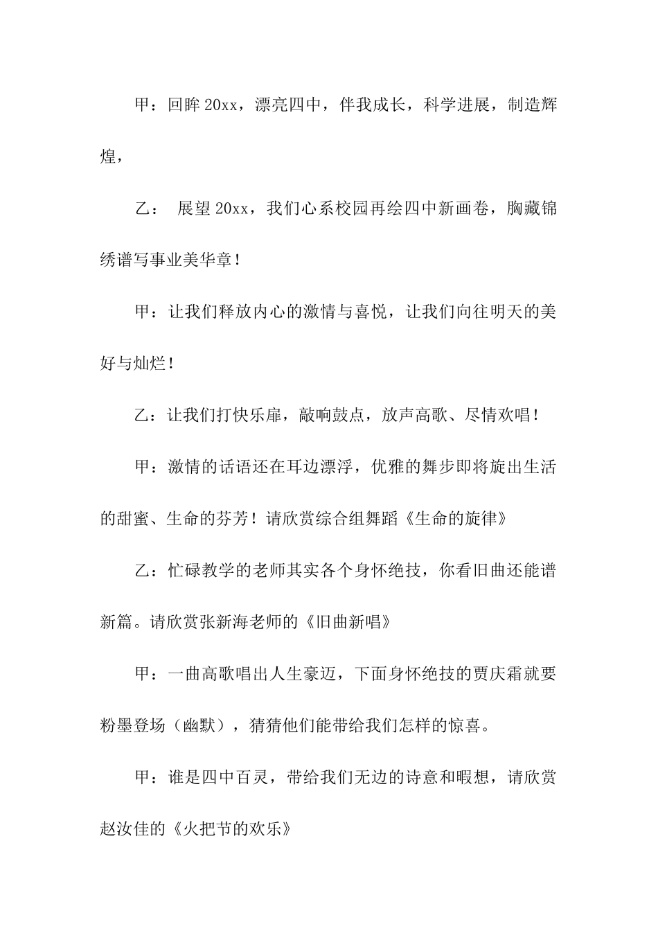 2024迎元旦节活动主持词_第2页