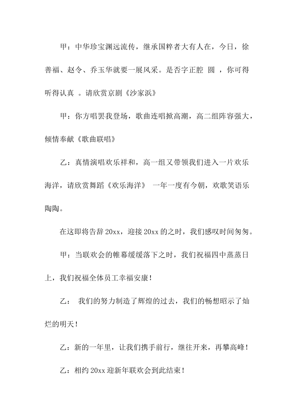 2024迎元旦节活动主持词_第3页