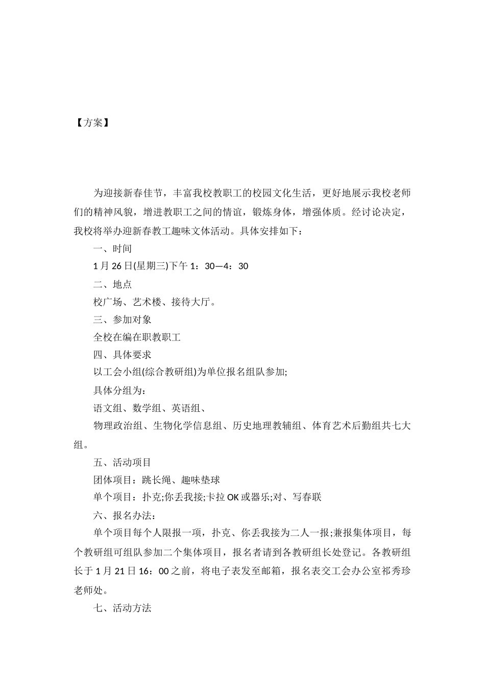 2024迎新春趣味活动策划方案-_第2页