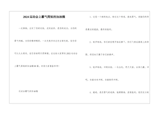 2024运动会上霸气简短的加油稿