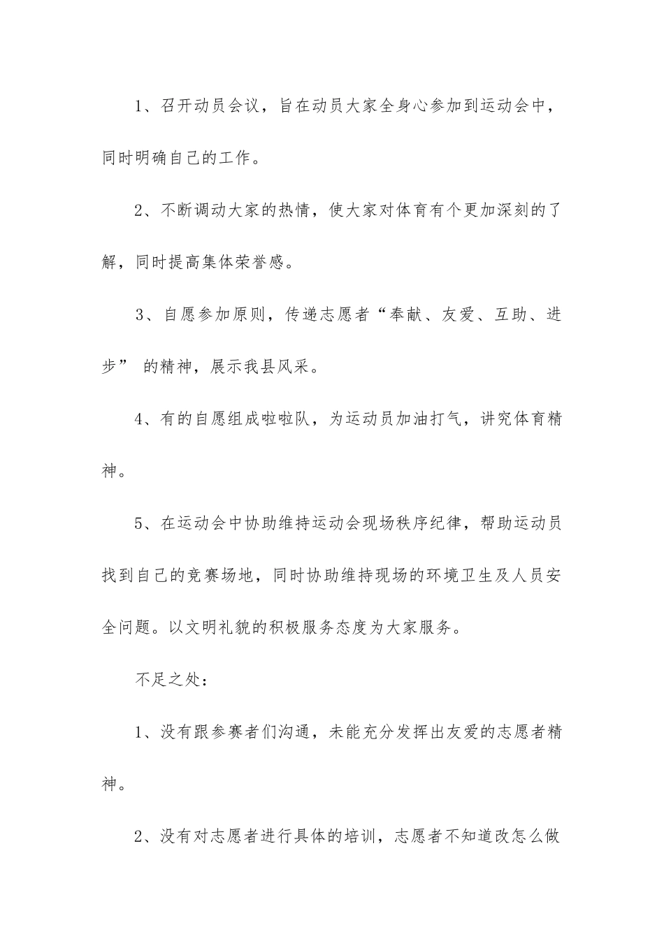 2024运动会主题活动总结最新3篇-幼儿园运动会活动总结年_第2页