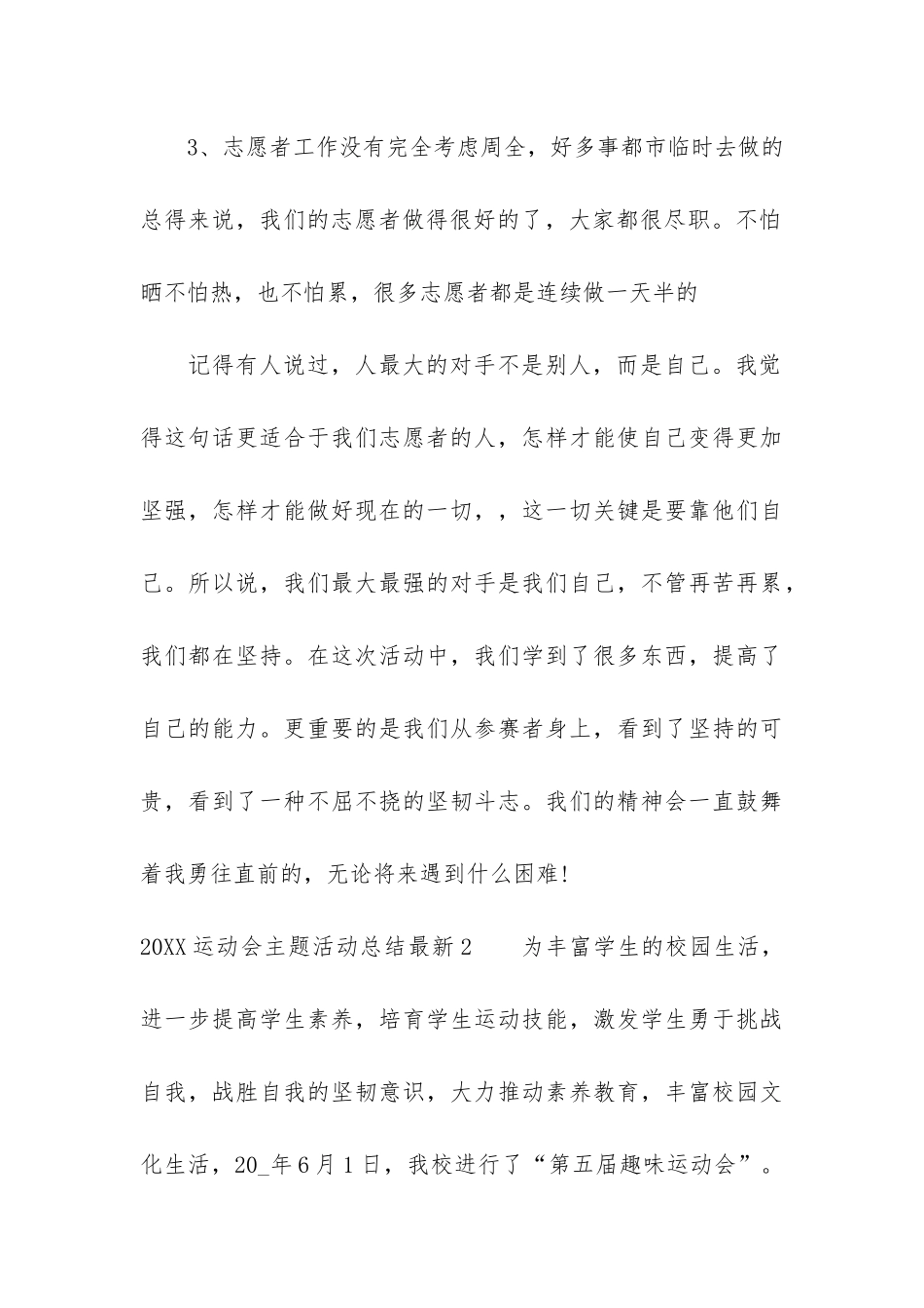 2024运动会主题活动总结最新3篇-幼儿园运动会活动总结年_第3页