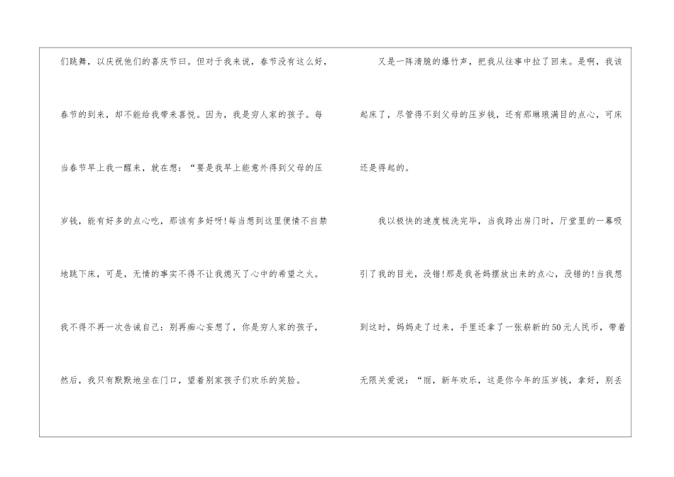 2024迎春节过新年优秀作文500字6篇_第2页