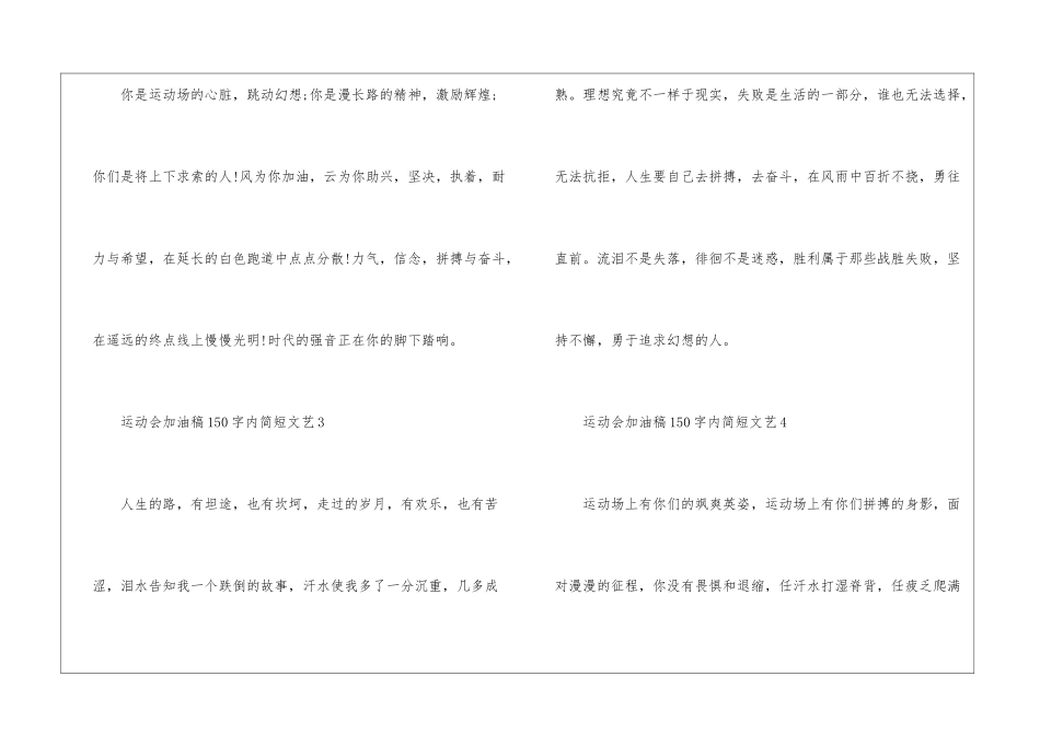 2024运动会加油稿150字内简短文艺_第2页