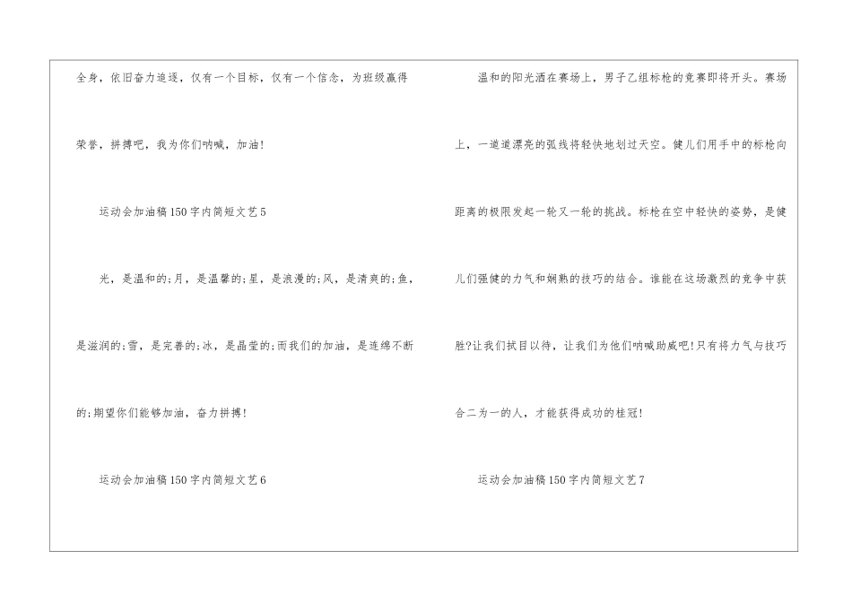 2024运动会加油稿150字内简短文艺_第3页
