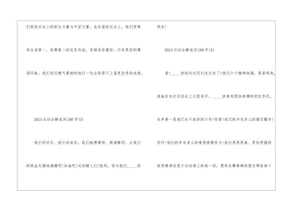 2024运动会解说词100字_第2页