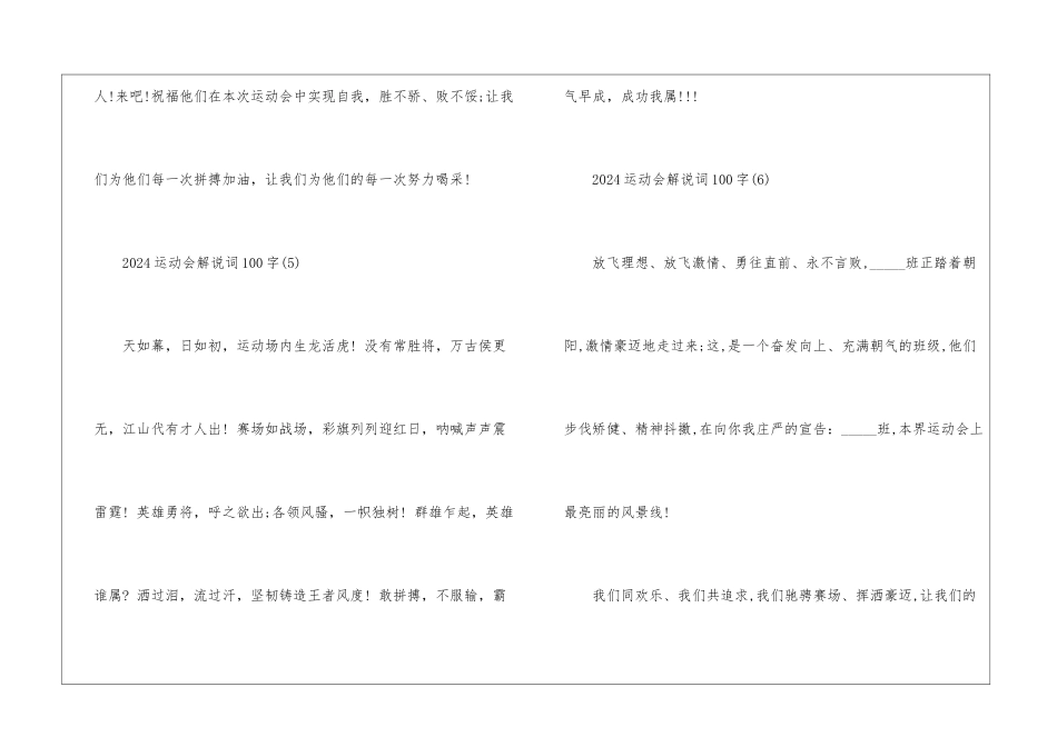 2024运动会解说词100字_第3页