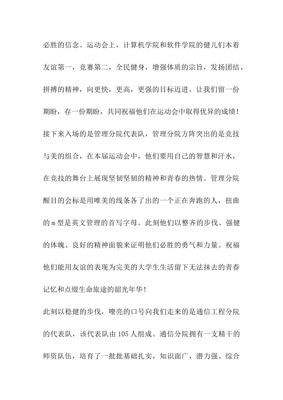 2024运动会入场解说词模板_第2页