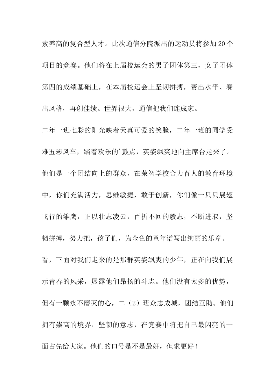 2024运动会入场解说词模板_第3页