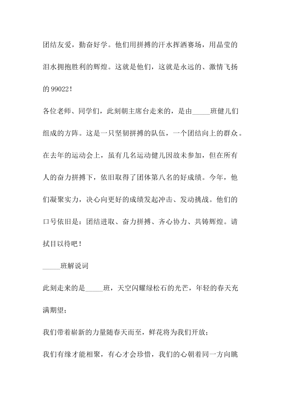 2024运动会入场解说词模板(一)_第2页