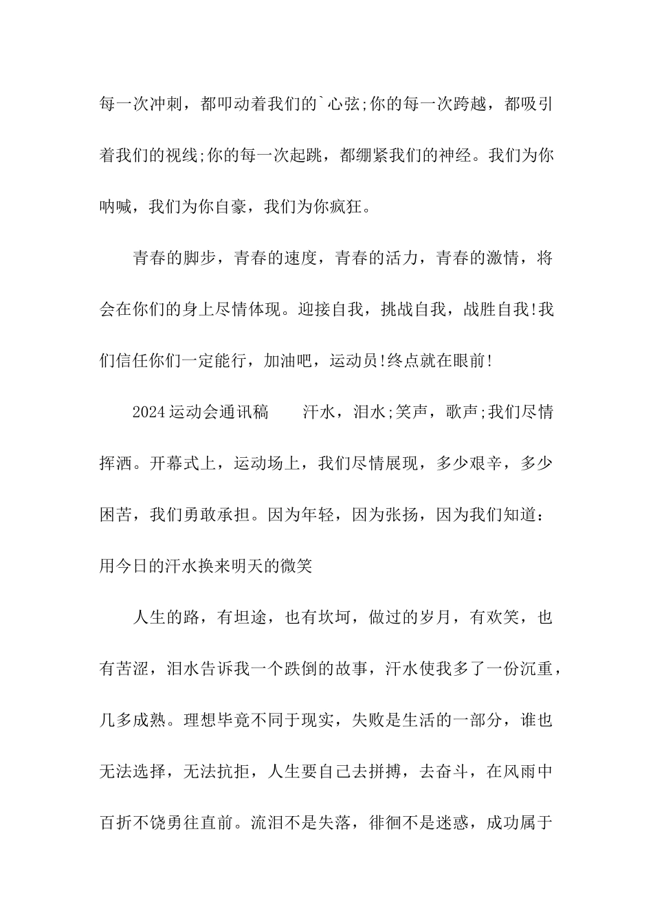 2024运动会通讯稿_第3页