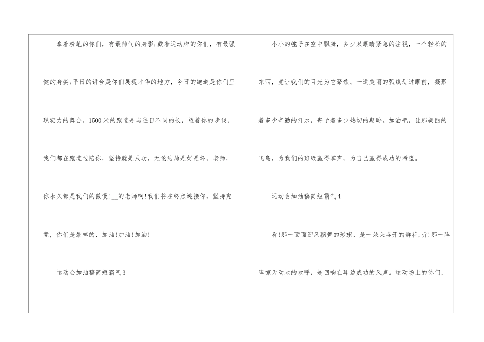 2024运动会加油稿150字内简短霸气10篇_第2页