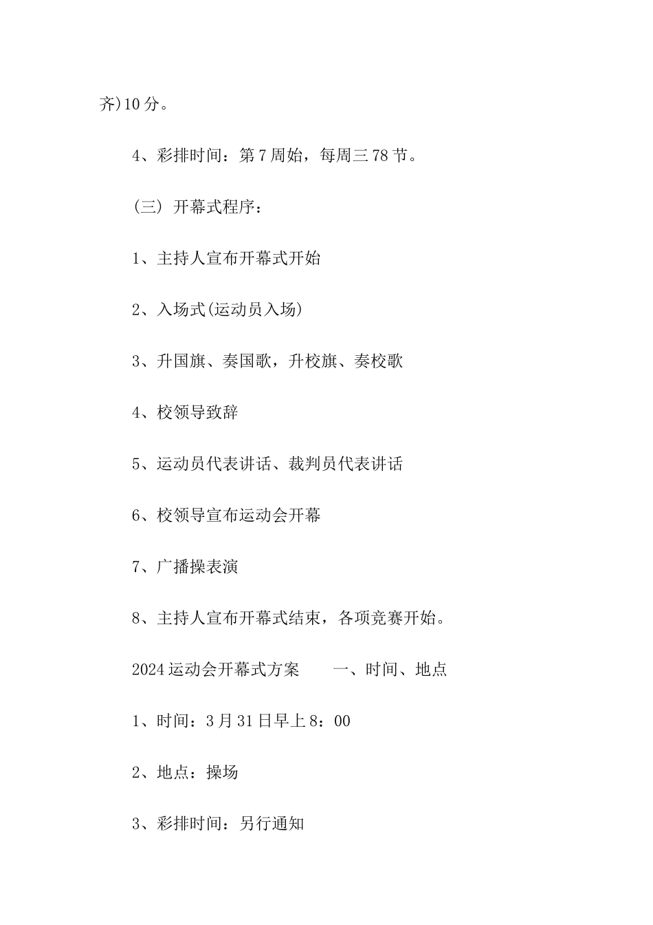 2024运动会开幕式方案_第3页