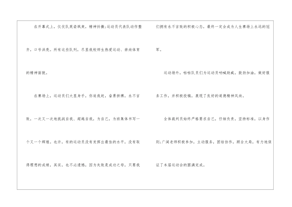 2024运动会闭幕式主持词_第2页