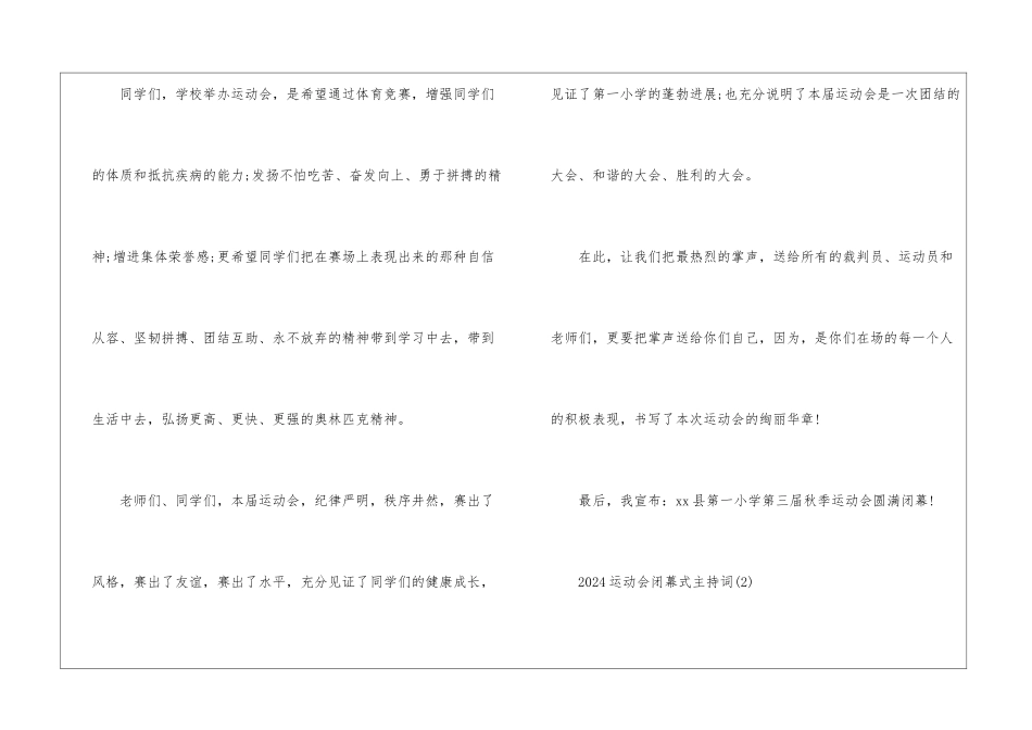 2024运动会闭幕式主持词_第3页