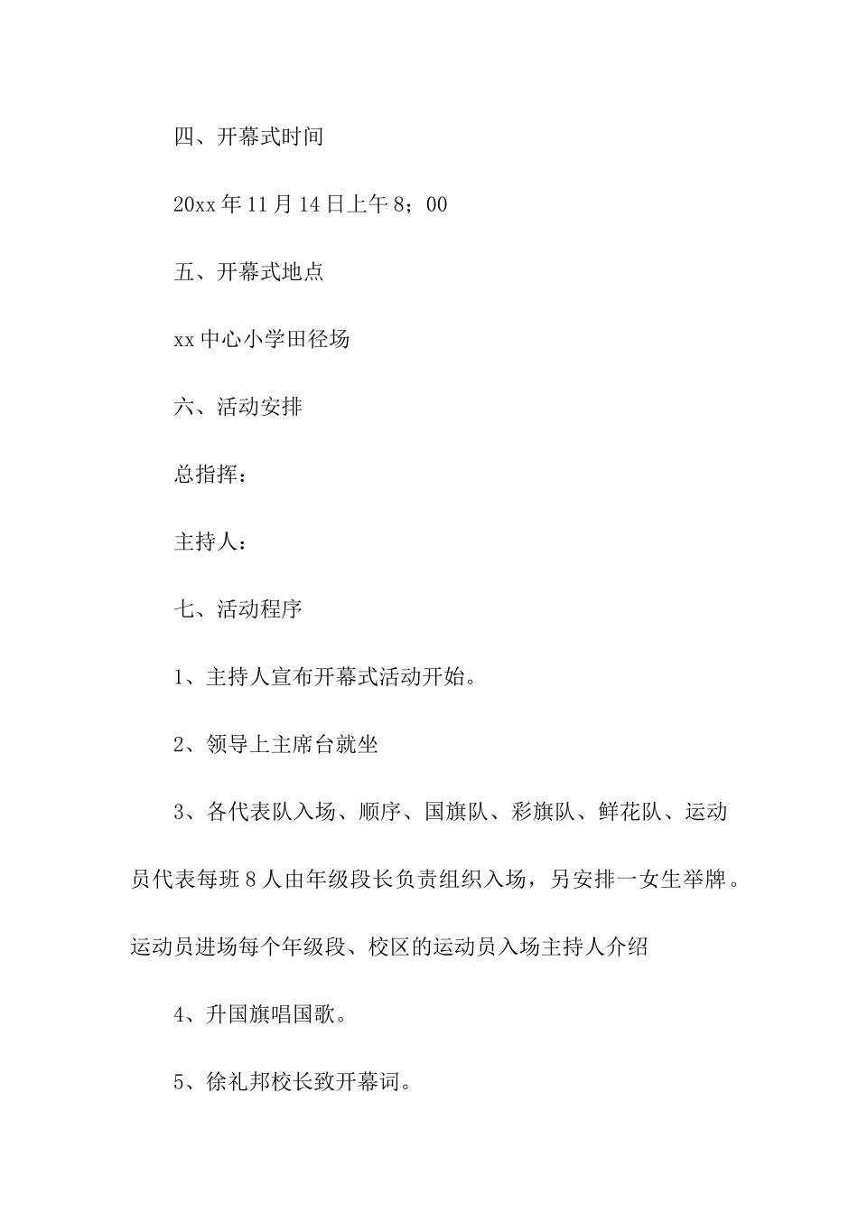 2024运动会开幕式队列方案_第2页