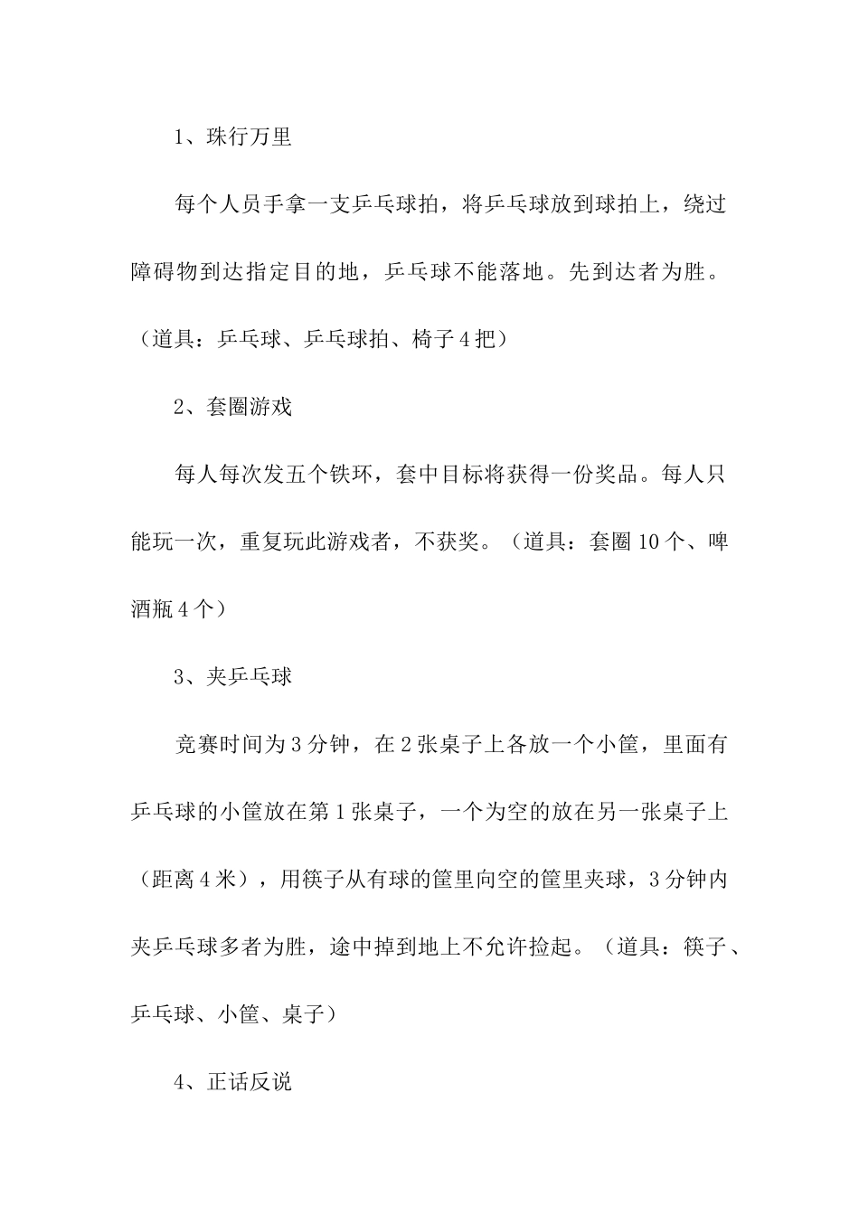 2024运动会活动方案_第2页