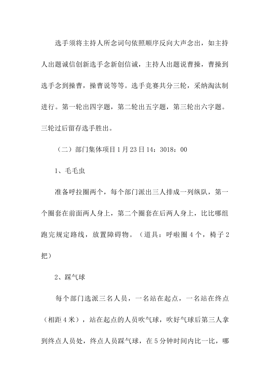 2024运动会活动方案_第3页