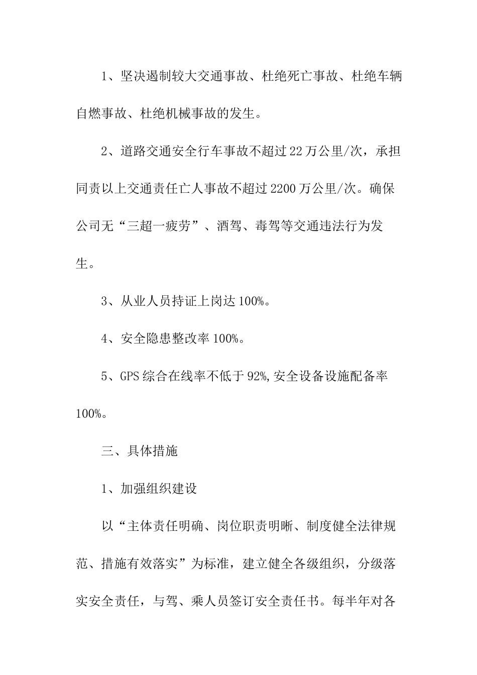 2024运输公司发展工作计划_第2页