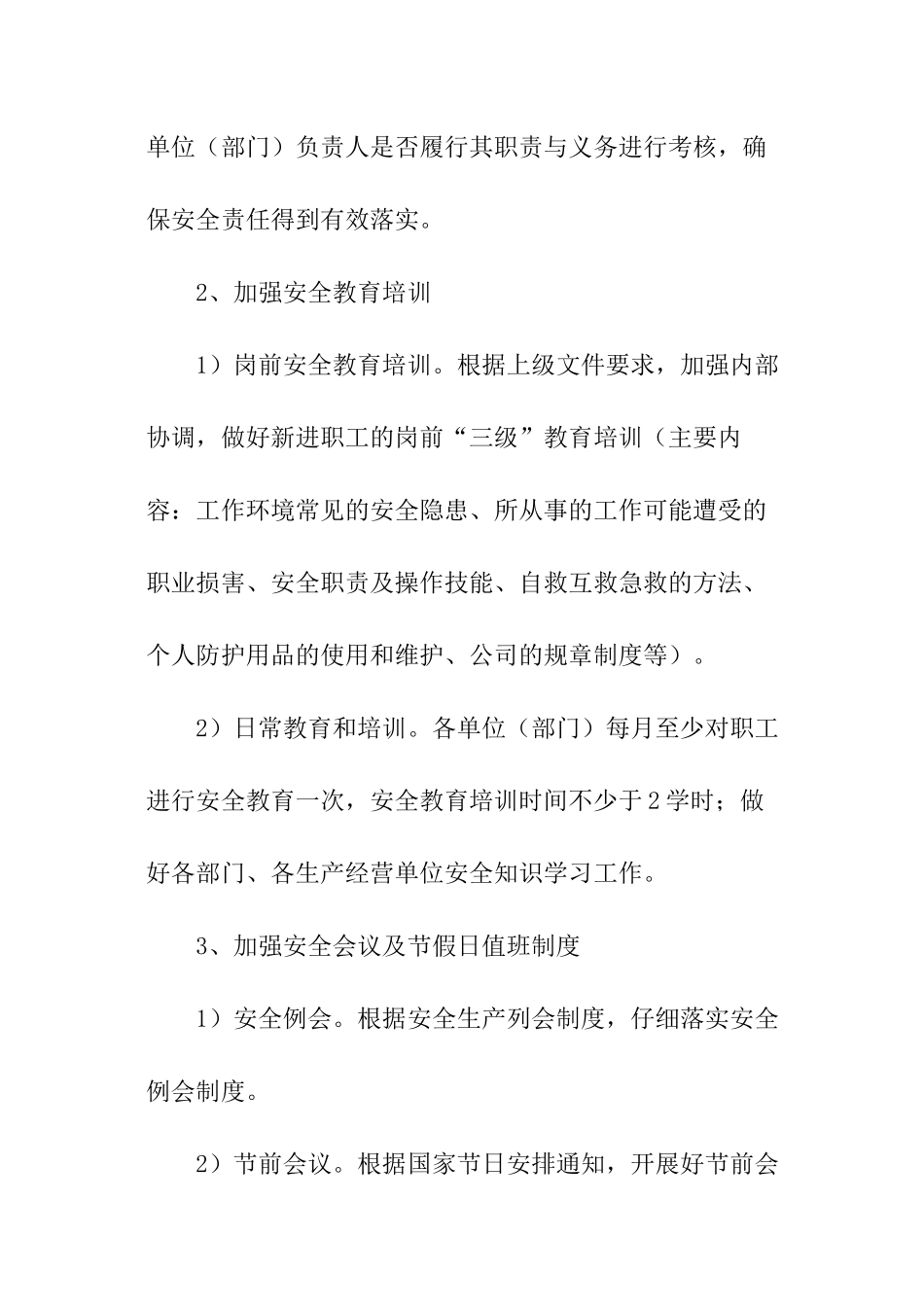 2024运输公司发展工作计划_第3页